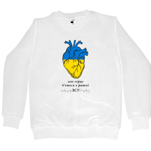 Я УКРАИНЕЦ - Kids' Premium Sweatshirt - Серце б'ється в ритмі ЗСУ - Mfest