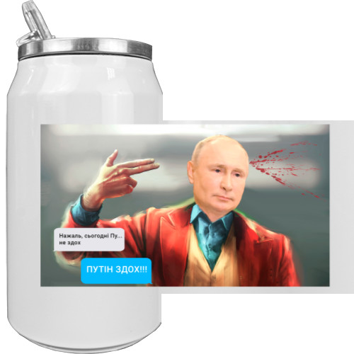 Путин сдох
