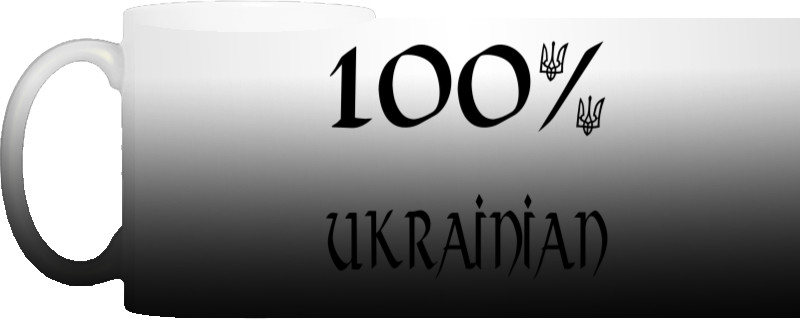 100% Ukrainian