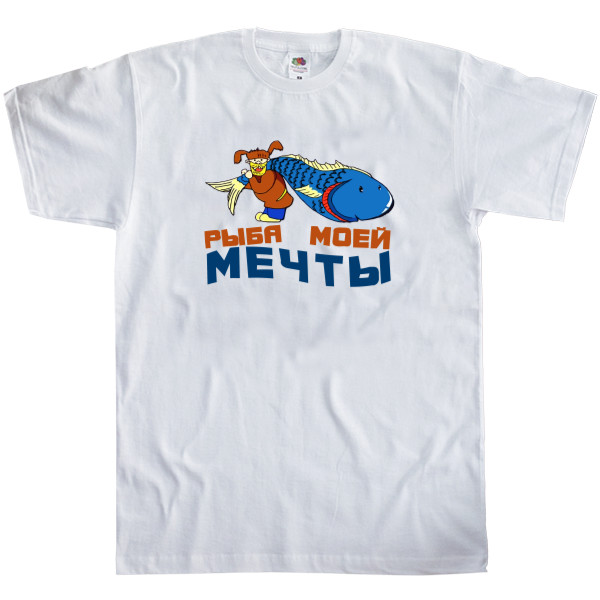 РЫБАЛКА - Kids' T-Shirt Fruit of the loom - Рыба моей мечты - Mfest