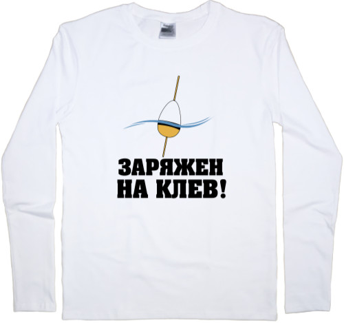 РЫБАЛКА - Men's Longsleeve Shirt - Заряжен на клев - Mfest