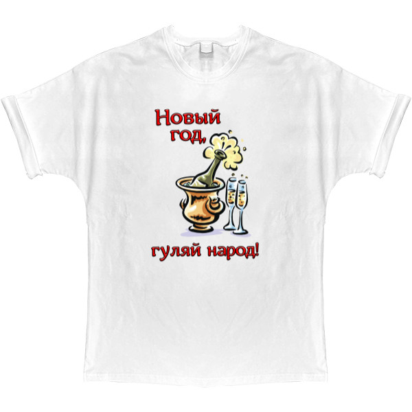 НОВЫЙ ГОД - T-shirt Oversize - Гуляй народ - Mfest