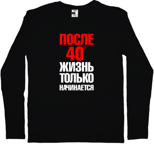 После 40