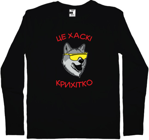 Хаски - Men's Longsleeve Shirt - Хаски 4 - Mfest