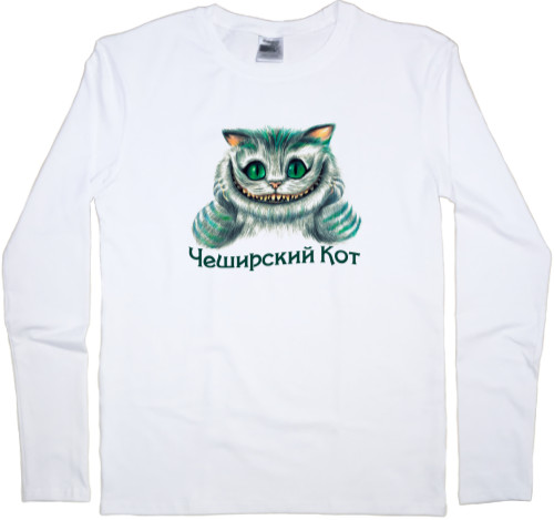 Чеширский кот