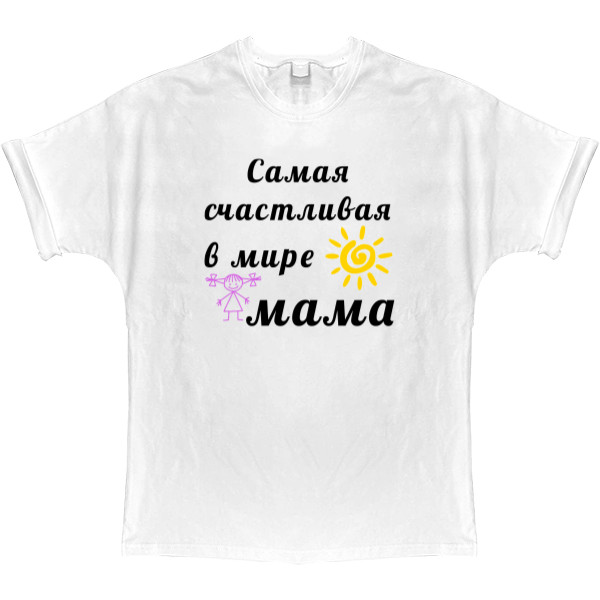 Самая счастливая в мире мама