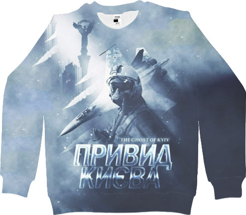 Я УКРАИНЕЦ - Kids' Sweatshirt 3D - the ghost of kyiv - Mfest