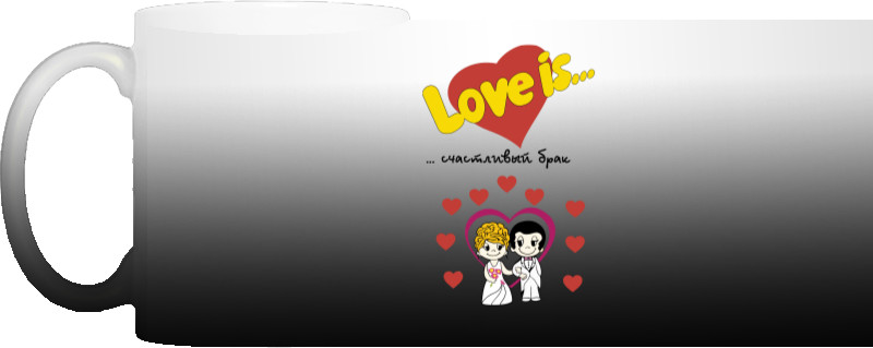 Love is - Magic Mug - Love is счастливый брак - Mfest