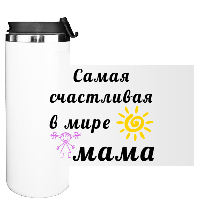 Family look - Water Bottle on Tumbler - Самая счастливая в мире мама - Mfest