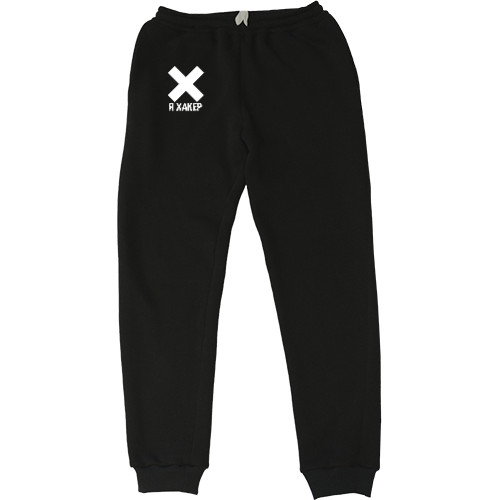 Интернет приколы - Men's Sweatpants - Я Хакер - Mfest