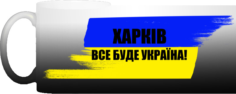 Харків все буде Україна