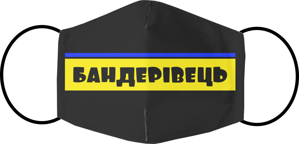 БАНДЕРІВЕЦЬ