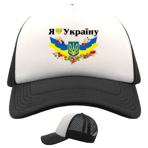 Я УКРАИНЕЦ - Trucker Cap - Люблю Украину - Флаг + Герб - Mfest