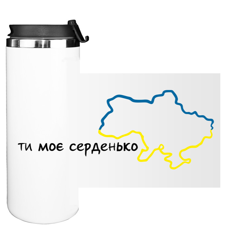 Ті Моє Серденько