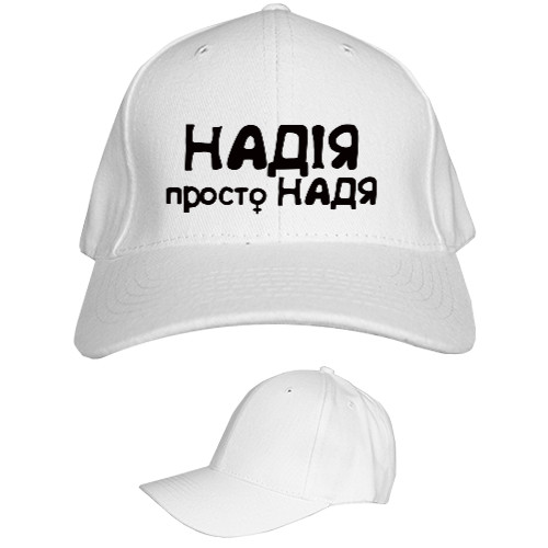 Надія