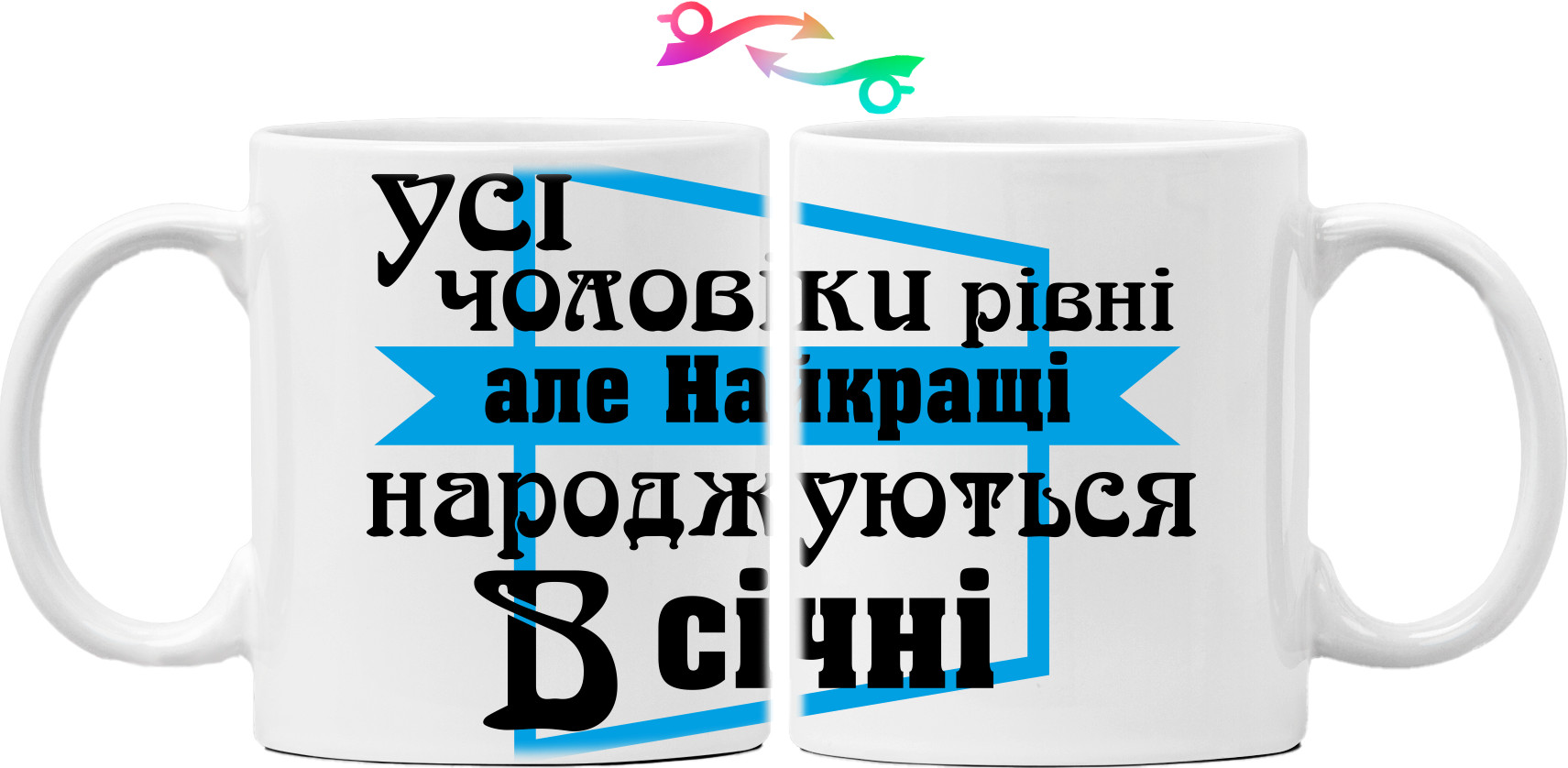 Найкращі Чоловіки Народжуються У Січні