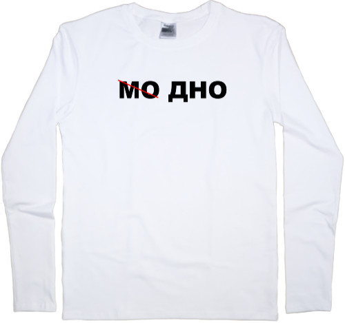 Тренды - Men's Longsleeve Shirt - МО ДНО - Mfest