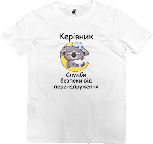 Начальник / Шеф - Kids' Premium T-Shirt - Керівник служби безпеки - Mfest
