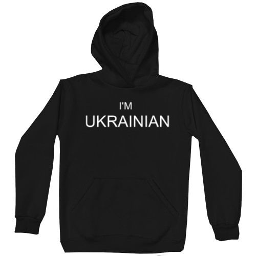 Я УКРАЇНЕЦЬ - Худі Премиум Дитяче - I'M UKRAINIAN - Mfest
