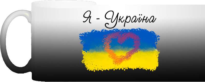 Я люблю Україну