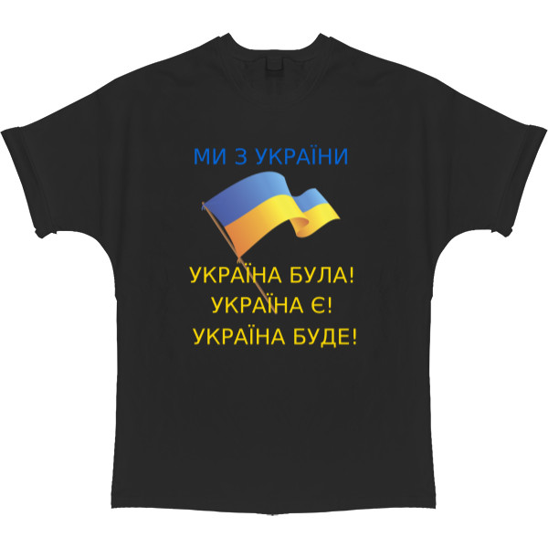 Україна буде