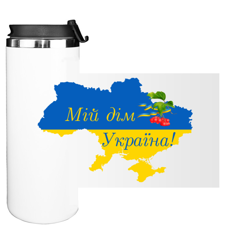 Мій дім Україна!