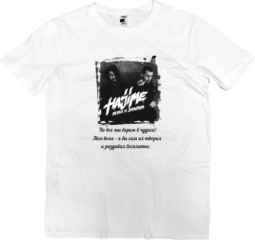 MiyaGi / Эндшпиль - Kids' Premium T-Shirt - Но все мы верим в чудеса - Mfest