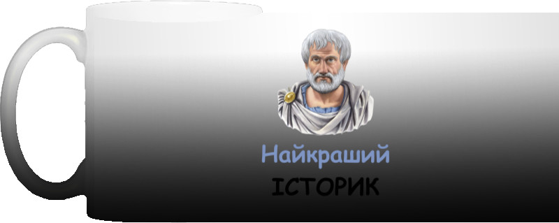 Найкраший історик