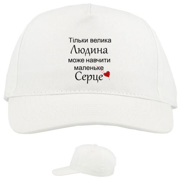 Тільки велика людина