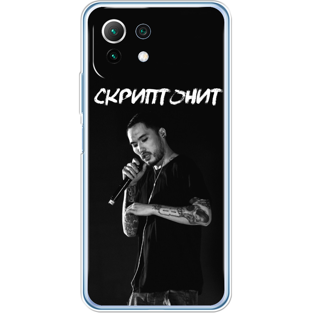 Скриптонит - Xiaomi Case - Скриптонит 7 - Mfest