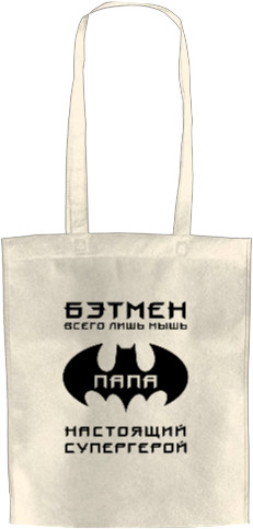 Папа - Tote Bag - Бетмэн папа - Mfest