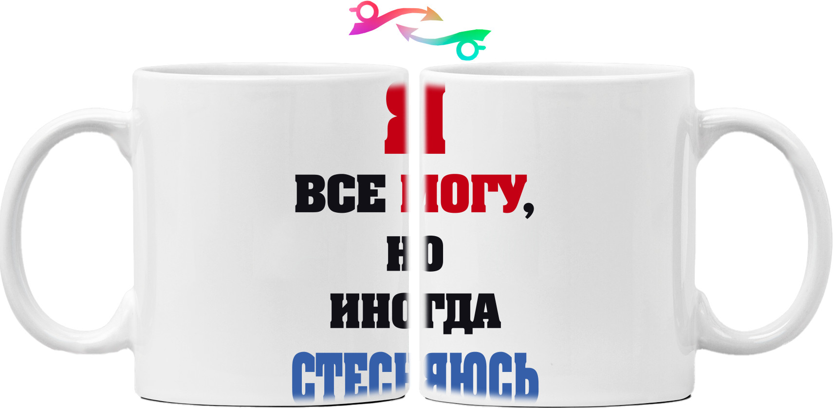 Я все могу, но иногда стесняюсь