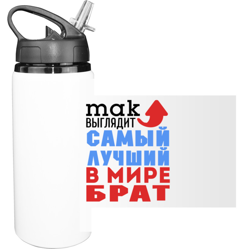 Лучший в мире брат