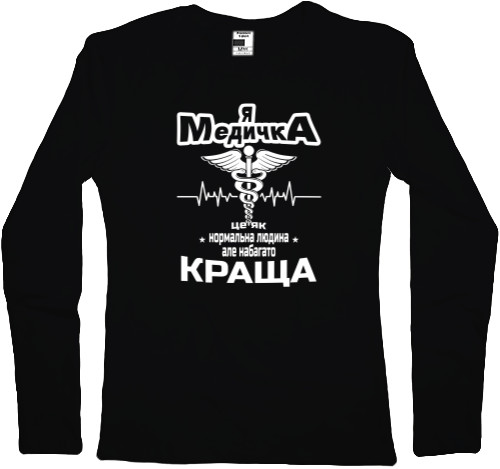 Я медичка