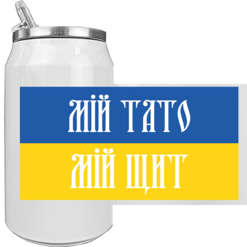 Мій тато мій щит