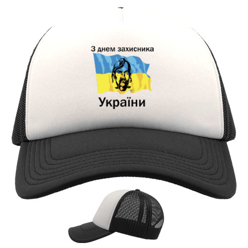 З днем ​​захисника України