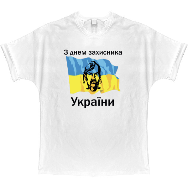 З днем ​​захисника України