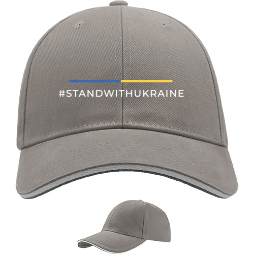 Stand with ukraine, поддержи Украину
