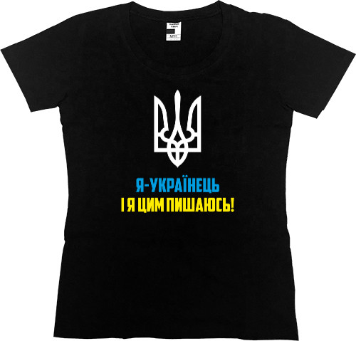 Я Украинец