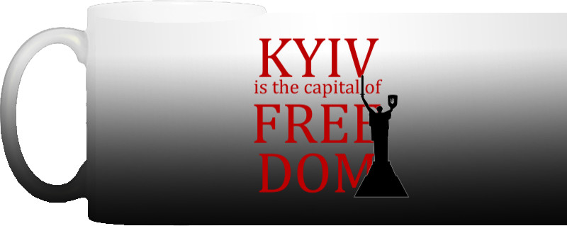 Київ столиця свободи