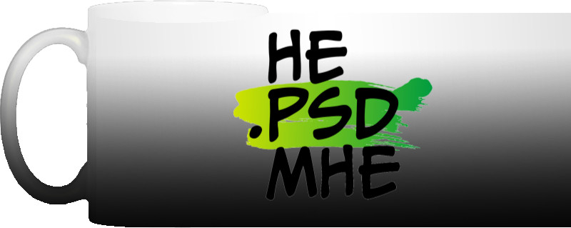 Не PSD мне