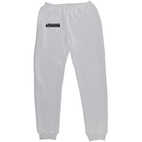 Макс Корж - Men's Sweatpants - 2 типа людей - Mfest