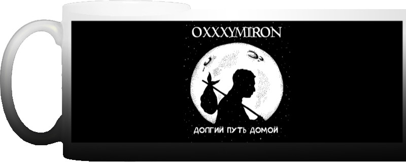 Oxxxymiron "Довгий шлях додому"