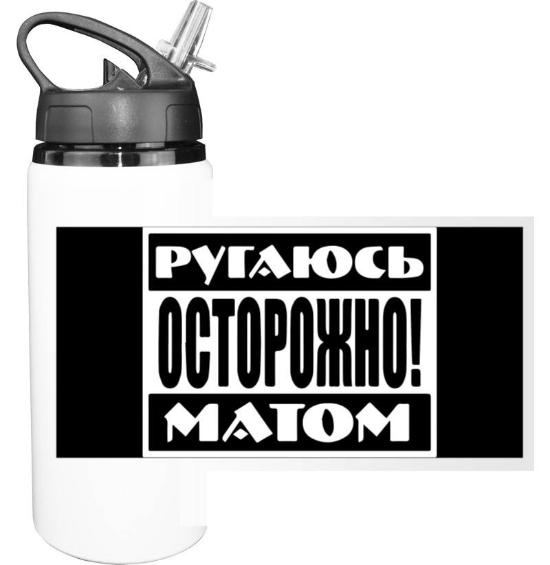 Ругаюсь матом