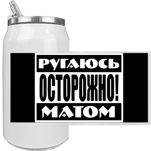 Ругаюсь матом