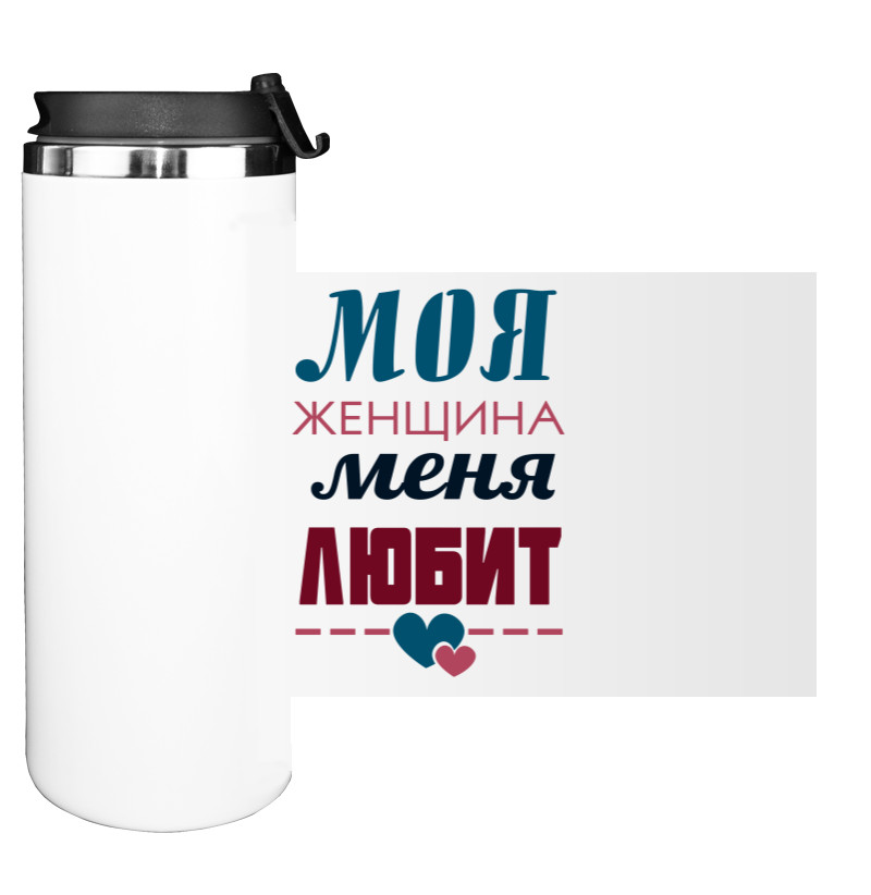 Моя женщина меня любит