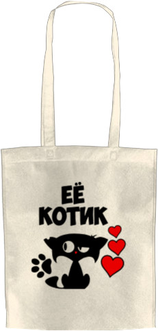 Парные - Tote Bag - ЕЁ КОТИК - Mfest