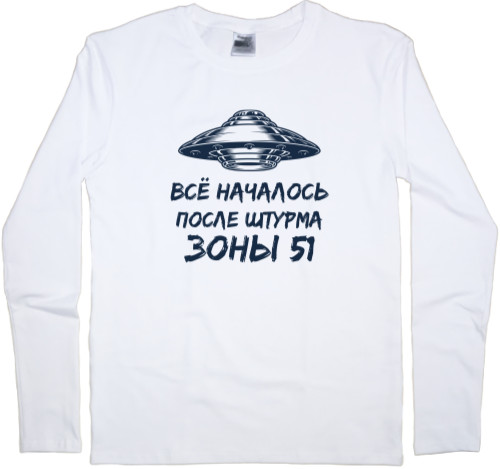 Все началось Зона 51