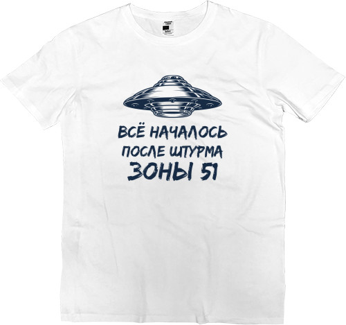 Все почалося Зона 51