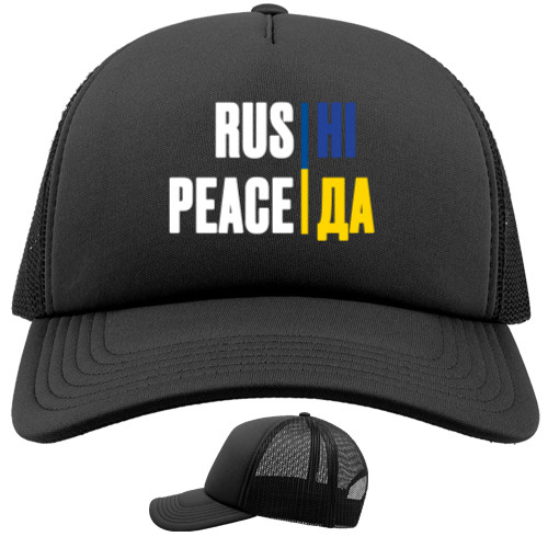Rus ні Peace Да